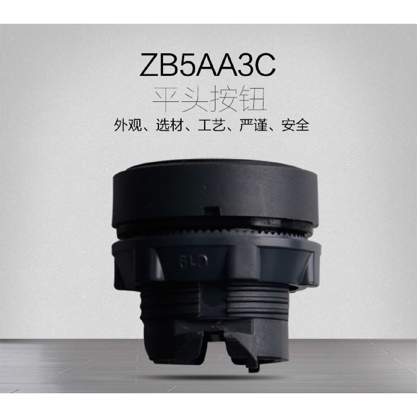 议价施耐德按钮 ZB5AA3C AA2C AA4C AA5C白黑绿红黄蓝色塑料平头