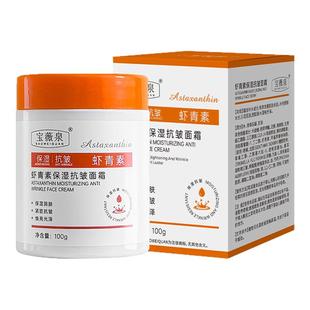 虾青素保湿面霜紧致抗皱抗衰老淡纹去黄提亮补水滋润秋冬季乳液女