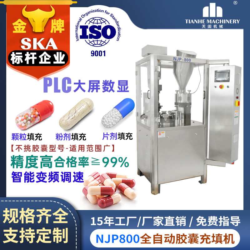 上海胶囊灌装机硬胶囊粉末充填机小型胶囊机全自动空心胶囊填充机