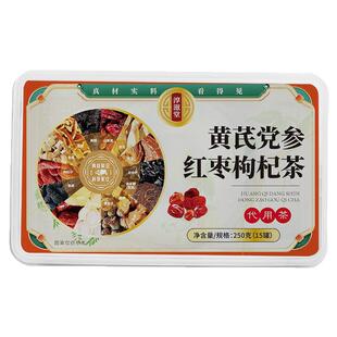 黄芪党参红枣枸杞茶 小罐茶装西洋参滋补茶桑葚黄精男人茶养生