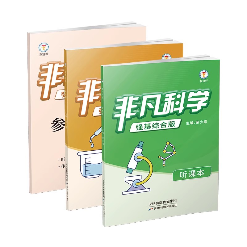 非凡物理数学初中科学七八九年级