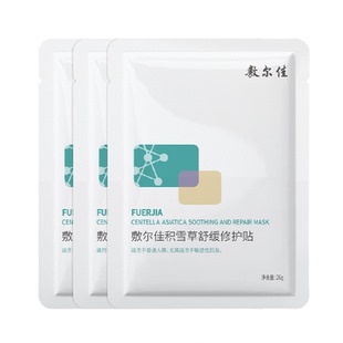 【品牌自营】敷尔佳积雪草面膜补水保湿舒缓修护贴维稳敏感肌泛红