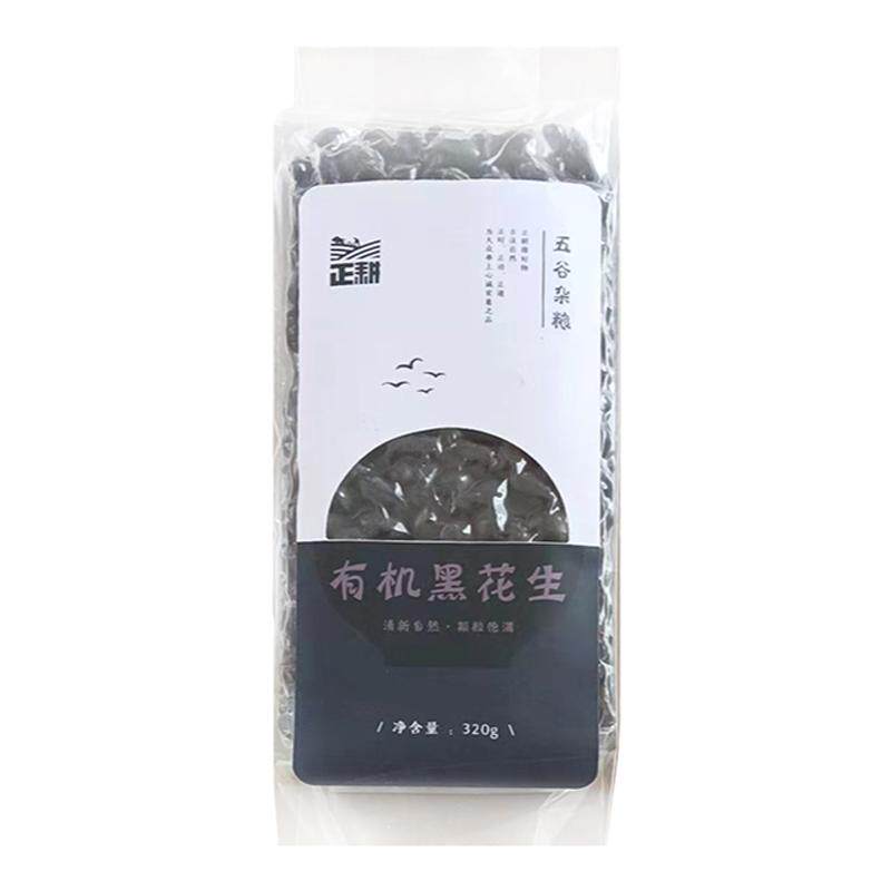 纯净素食花生正耕有机黑花生