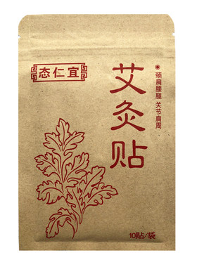 态仁宜艾灸贴艾草蕲艾肩周热敷贴