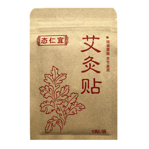 态仁宜艾灸贴艾草热灸贴艾叶片肩周颈椎腰椎腿疼发热穴位正品艾贴