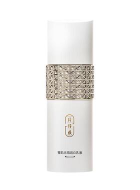 片仔癀雪肌美白提亮乳液