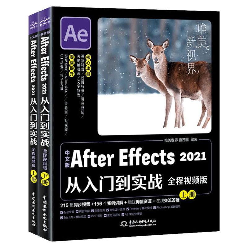 ae教程书籍 中文版After Effects 2021从入门到实战 adobe ae软件教程书从入门到精通视频剪辑影视后期短视频制作书零基础自学教材
