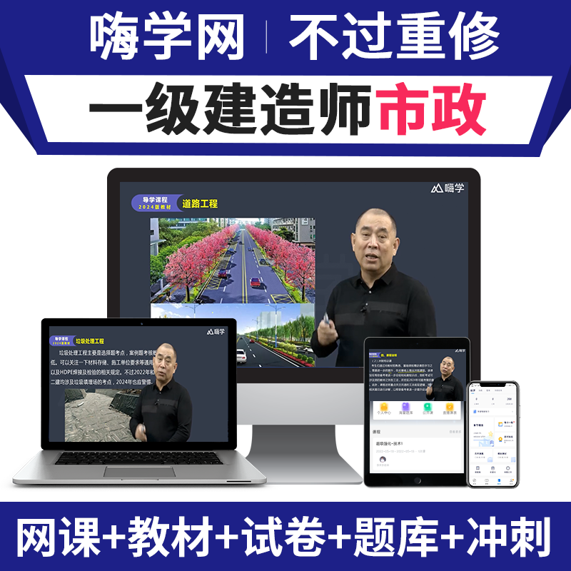 嗨学2026一建市政实务网课胡宗强一级建造师课程教材视频课件题库