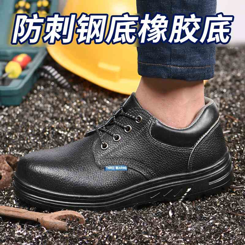 劳保鞋男款女款工地防砸防刺穿透防泼水皮鞋气橡胶鞋工作鞋钢头