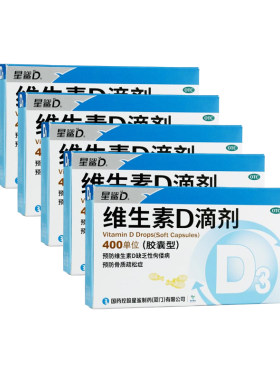 【星鲨D】维生素D滴剂400IU*30粒/盒