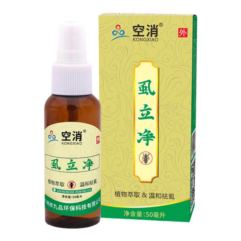 空消喷雾虱立净除小女孩头发头虱