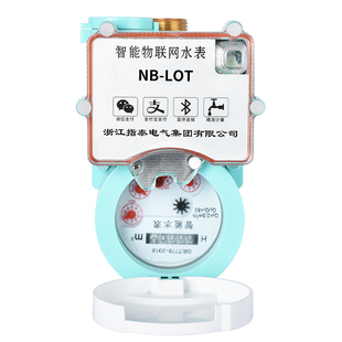 蓝牙智能远程扫码预付费水表无线抄表手机充值物联网NB远程水表