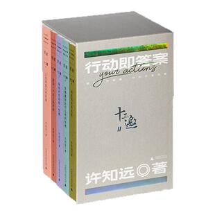 【许知远】十三邀Ⅱ：行动即答案（全五册）套装许知远 著 单向空间/单向街