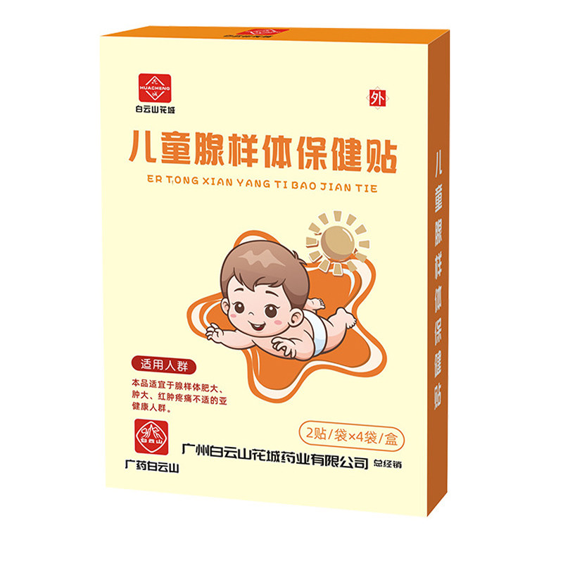 腺样体儿童贴腺样体贴中药贴儿童调理面容矫正器防张嘴睡觉打呼噜