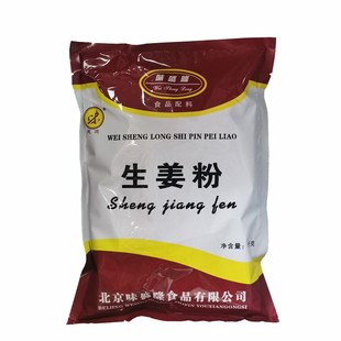 味盛隆生姜粉食用姜粉干姜粉烧烤去膻味腌制料炒菜调料商用姜粉