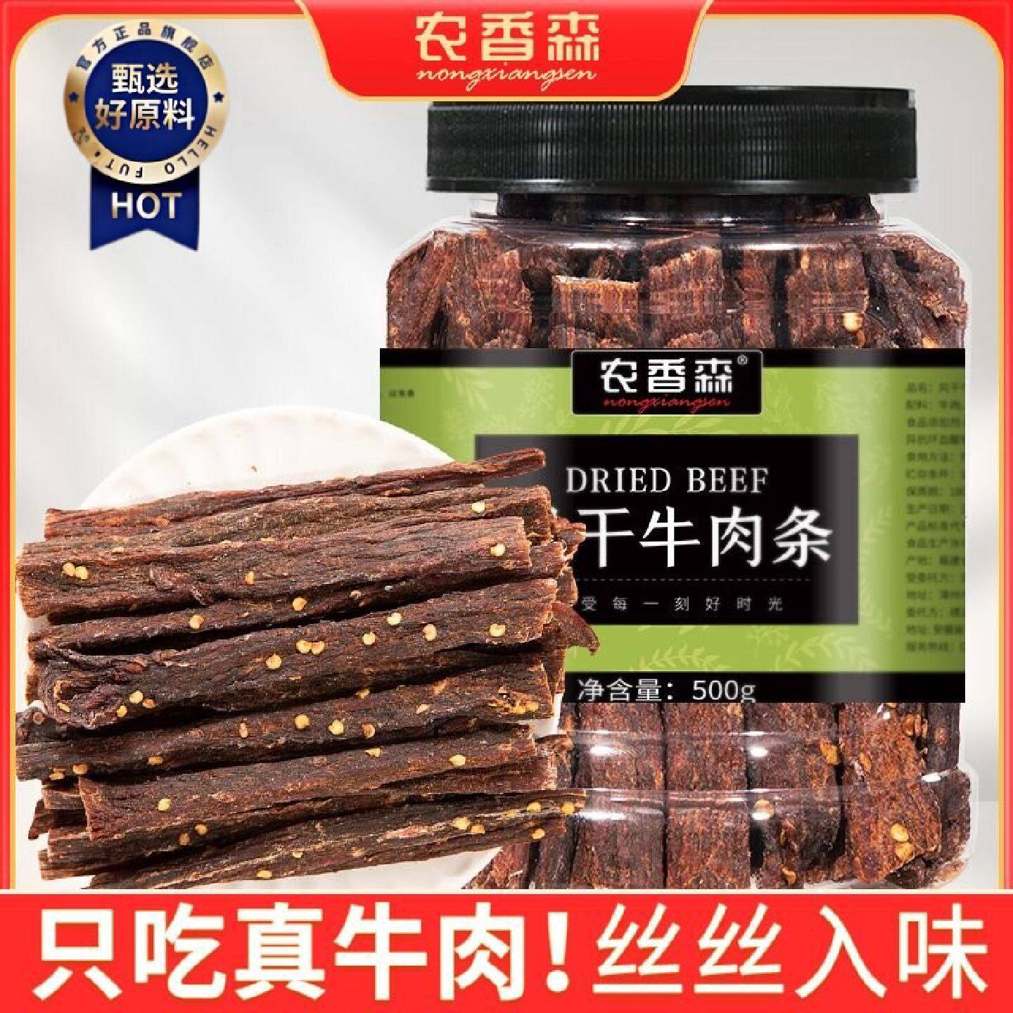 农香森风干牛肉条手撕牛肉干真牛肉干非内蒙古特产即食便宜罐装