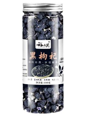 黑枸杞子干果青海黑构杞黑狗几枸杞茶不特级无野生宁夏男肾正品