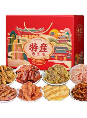 山东烟台青岛特产海鲜零食大礼包