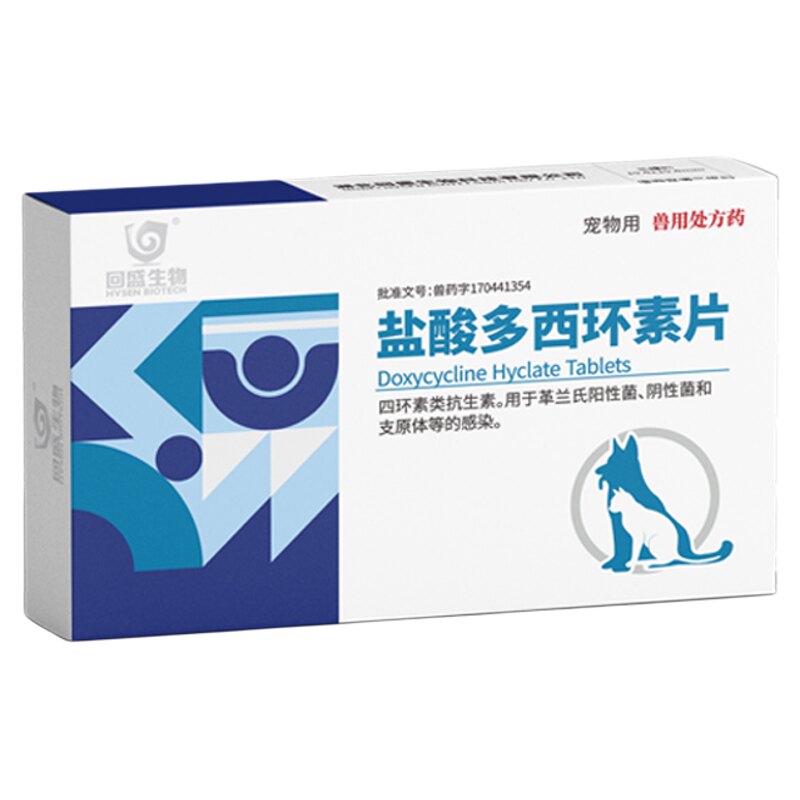 回盛宠物感冒药咳嗽流鼻涕狗狗猫咪专用打喷嚏犬猫鼻支多西环素片