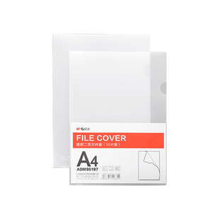 晨光L型透明文件夹A4加厚单页夹文件袋办公档案资料整理夹收纳袋活页L夹开口插页夹子学生用收纳试卷防水包邮