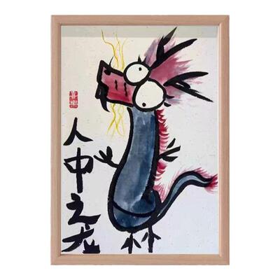 人中之龙搞笑画风书法字画相框摆台挂画学生桌面装饰摆件夸奖礼物