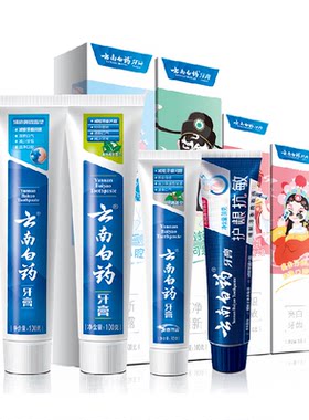 云南白药牙膏四喜礼盒护龈抗敏