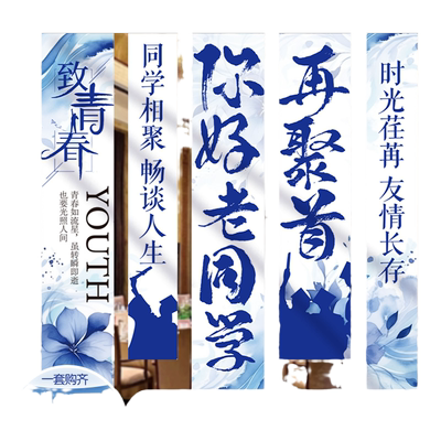 新马年气氛围布置条幅挂布