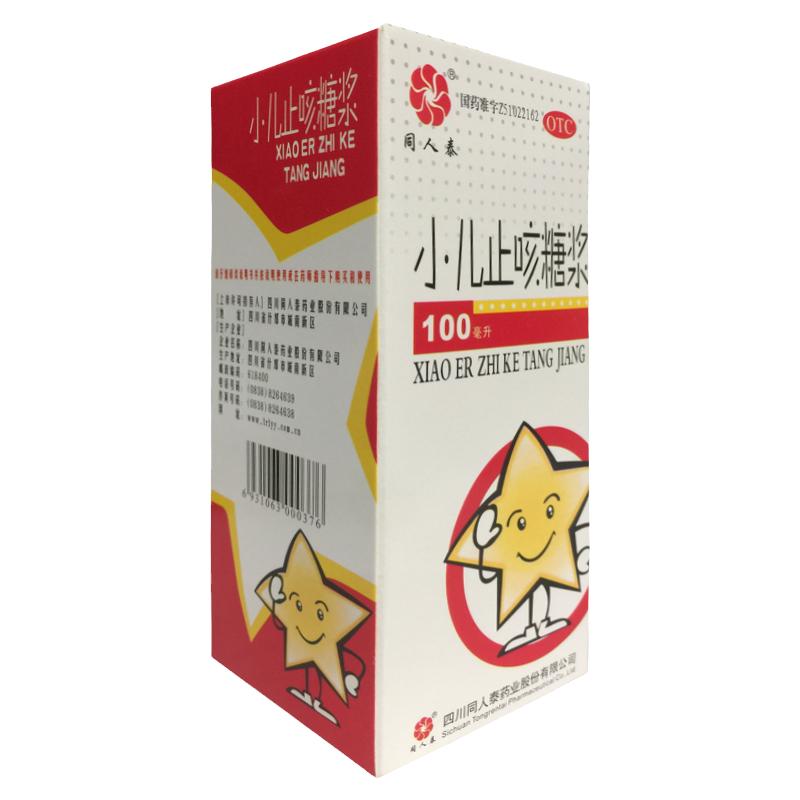 【同人泰】小儿止咳糖浆100ml*1瓶/盒