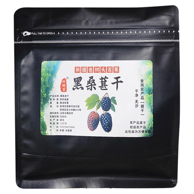 新疆吐鲁番头茬大果黑桑葚干
