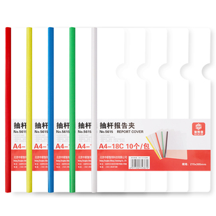 50个装海博信抽杆夹a4拉杆夹18C加厚透明文件夹白红黄蓝绿色混色办公用品文具夹书皮三角书套抽杆竖版