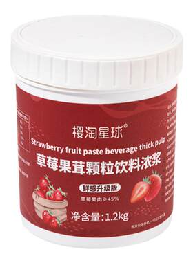 樱淘星球1.2kg草莓果酱果茸