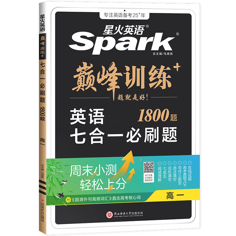 星火英语高中阅读完形听力专项