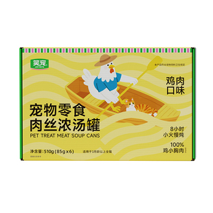 笑宠猫罐头高汤罐补充营养品鸡胸肉罐小猫猫咪专用零食湿粮主食罐