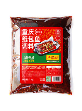 纸包鱼秘制酱料商用万州