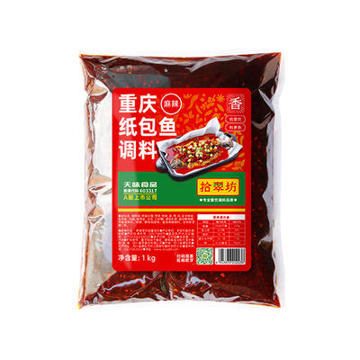 纸包鱼秘制酱料商用万州