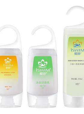 爱游泳专用防氯乳防护乳