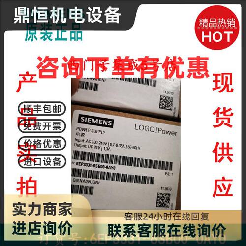 议价全原装6EP3331-6SB00-0AY0西门子6EP3333新品6EP3332徽标电源