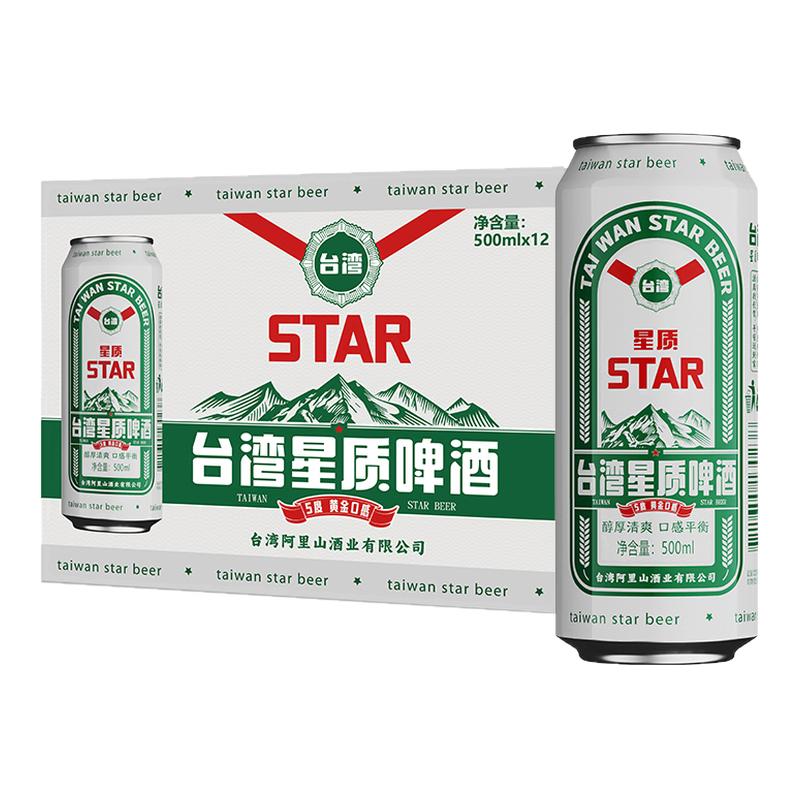 宝岛阿里山台湾星质啤酒5度清爽