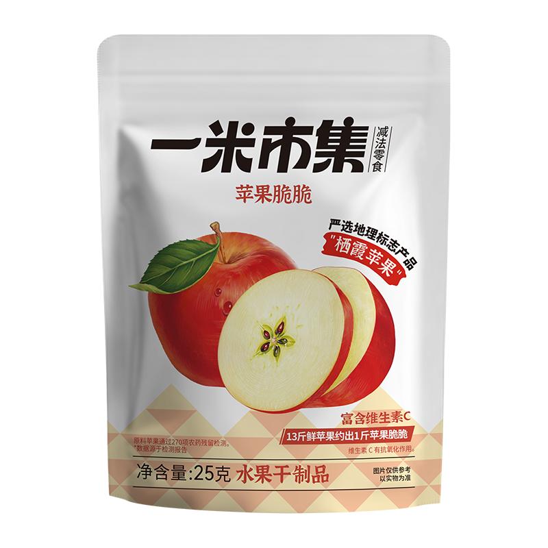 【预售5天】一米市集苹果脆脆苹果冻干办公室追剧休闲零食小吃