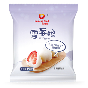 雪媚娘预拌粉免蒸制作材料奶油雪莓娘皮专用蘸酱麻薯糯米粉商用
