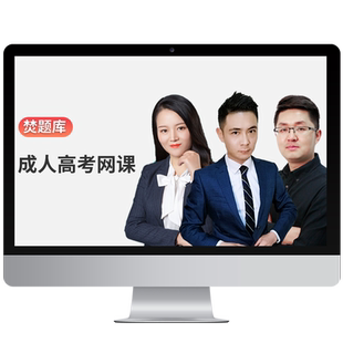 2026成人高考高升专视频课件专升本教材精讲班政治真题网课关宝瑞