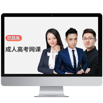 2026成人高考高升专视频课件专升本教材精讲班政治真题网课关宝瑞