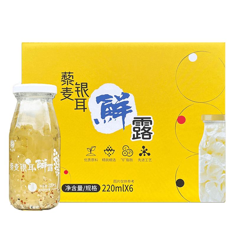 閩龍達(dá)藜麥銀耳鮮露紅豆桂圓羹0脂肪早晚餐代餐免燉速食白木耳