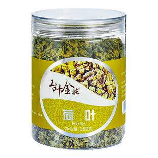 玉叶金花荷叶180g罐装正宗微山湖药食同源荷叶茶水泡茶代用养生茶