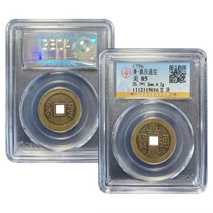 清代真品五帝钱母钱嘉庆通宝宝泉大样28黄铜鉴定证书公博盒子币