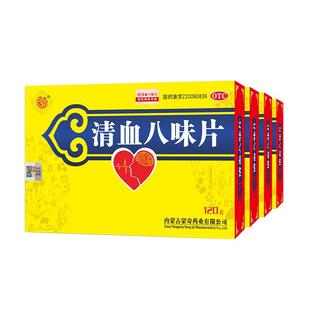 蒙奇清血八味片0.5g*120片*4盒血热头痛高血脂高血压官方旗舰店