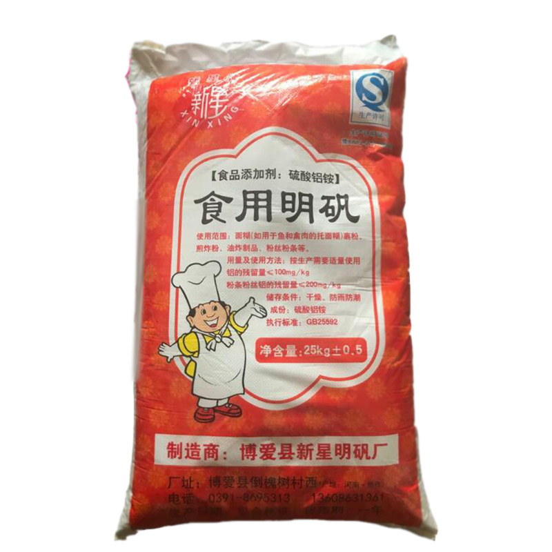 白帆硫酸铝水处理炸油条明矾粉