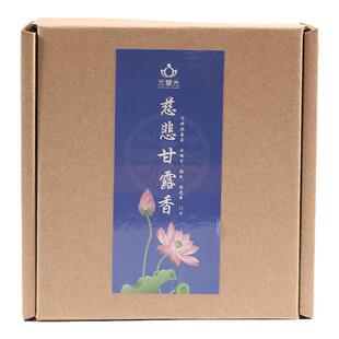 元慧光 12/24小时慈悲甘露香供佛盘香布施烟供药供家用礼佛香藏香