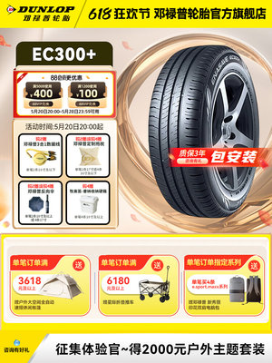 邓禄普汽车轮胎215/55R17 94V ENASAVE EC300+ 原配 新迈腾