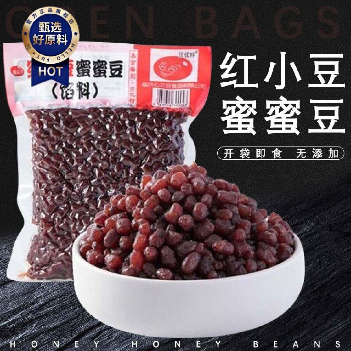 糖蜜豆500g烘焙月饼馅料熟红小豆糖纳豆蜜红豆奶茶材料雪糕毛巾卷